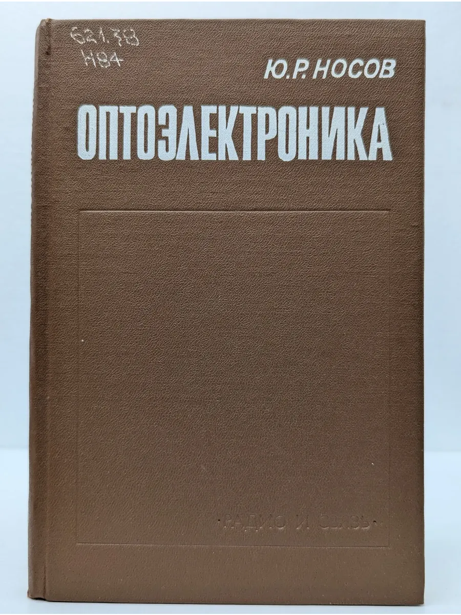 Оптоэлектроника