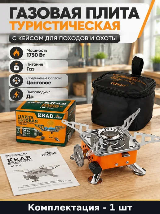 Газовая плита туристическая с кейсом для походов и охоты, голубой