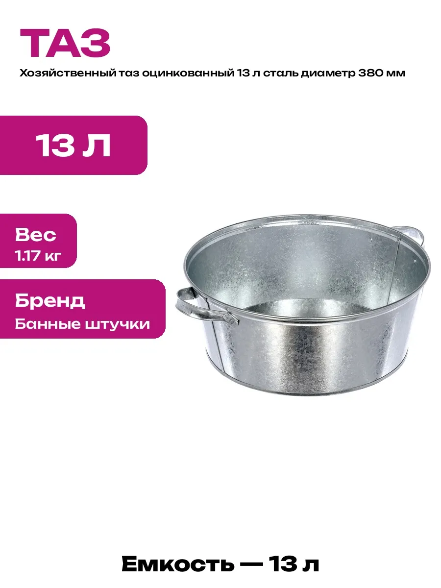 Металлический таз 13 л оцинкованный круглый для дачи и дома