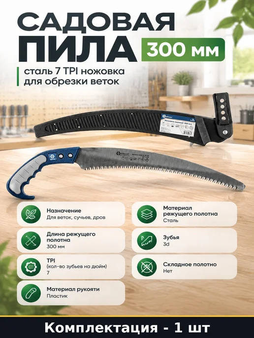 Садовая пила 300 мм сталь 7 TPI ножовка для обрезки веток, вариант