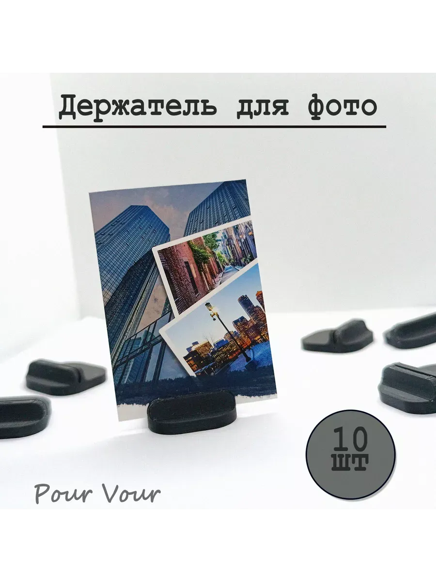 Держатель для фото, визиток, карточек, Черный 10 шт