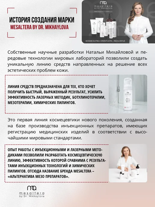 Mesaltera Пенка очищающая для умывания от прыщей и акне Мезалтера, 60 мл, фото 7