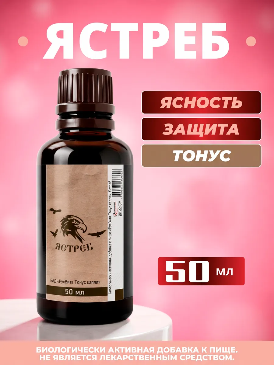 БАД капли для зрения и сосудов Ястреб, 50 мл