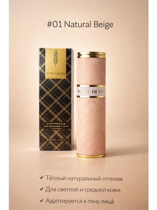 Muhou Queen Тональный крем для лица и макияжа #01, бежевый, фото 2