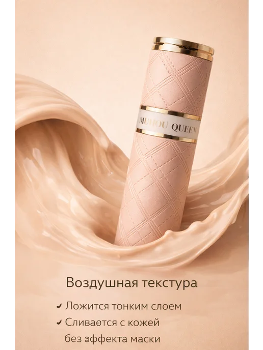 Muhou Queen Тональный крем для лица и макияжа #01, бежевый, фото 3