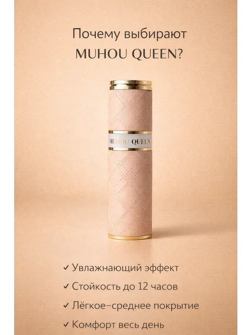 Muhou Queen Тональный крем для лица и макияжа #01, бежевый, фото 5