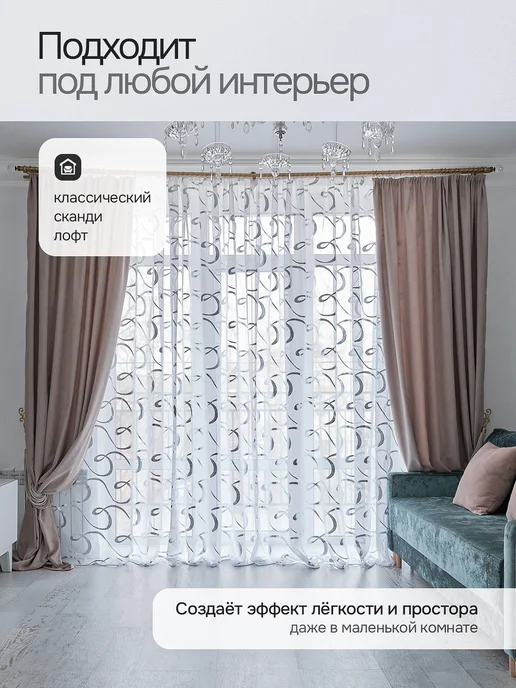 SITARE Тюль в гостиную и спальню на кухни 200х250, 200x250, фото 2