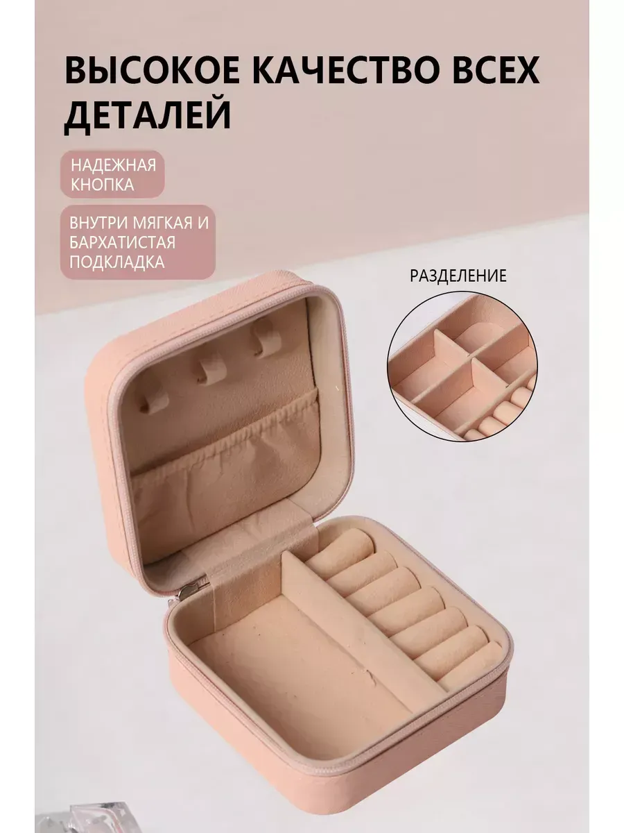 Шкатулка для украшений маленькая