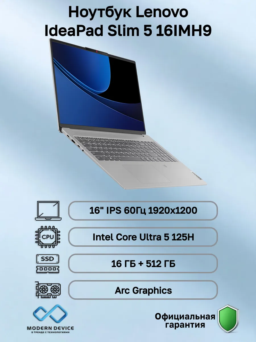 Ноутбук IdeaPad Slim 5 16IMH9 (83DC00AVIN) Lenovo 821713746 купить в интернет‑магазине Wildberries