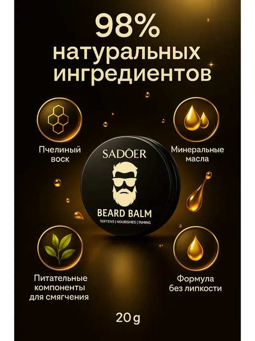 BilionerШа Бальзам для бороды, средство для бороды, подарок мужчине, вариант, фото 2