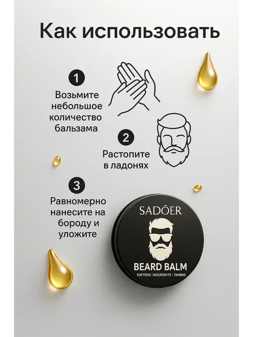 BilionerШа Бальзам для бороды, средство для бороды, подарок мужчине, вариант, фото 3