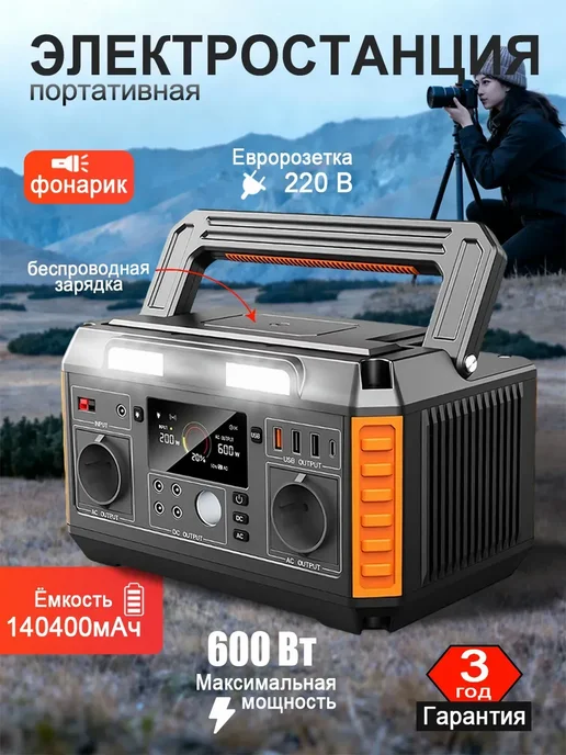 FIRST WEI Портативная электростанция зарядная станция 600Вт 220V, 600 Вт