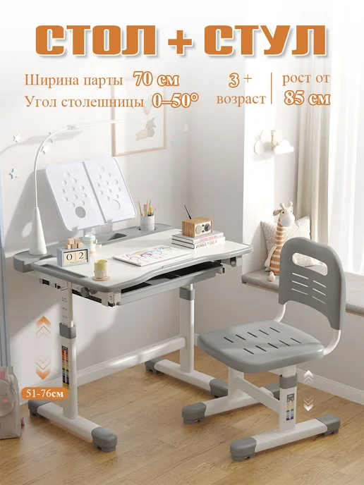 Детская растущая парта и стул для школьника с лампой, вариант