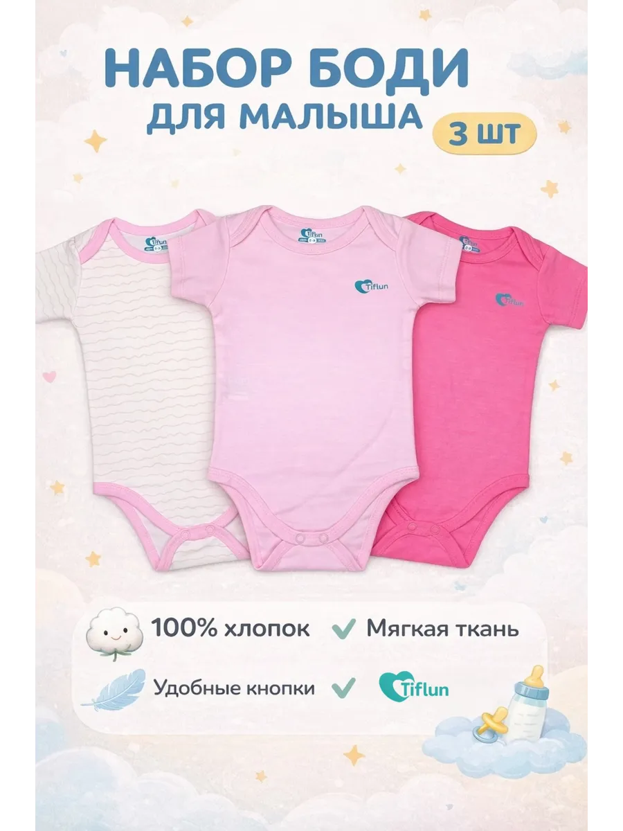 Боди для новорождённых с коротким рукавом 3 шт хлопок