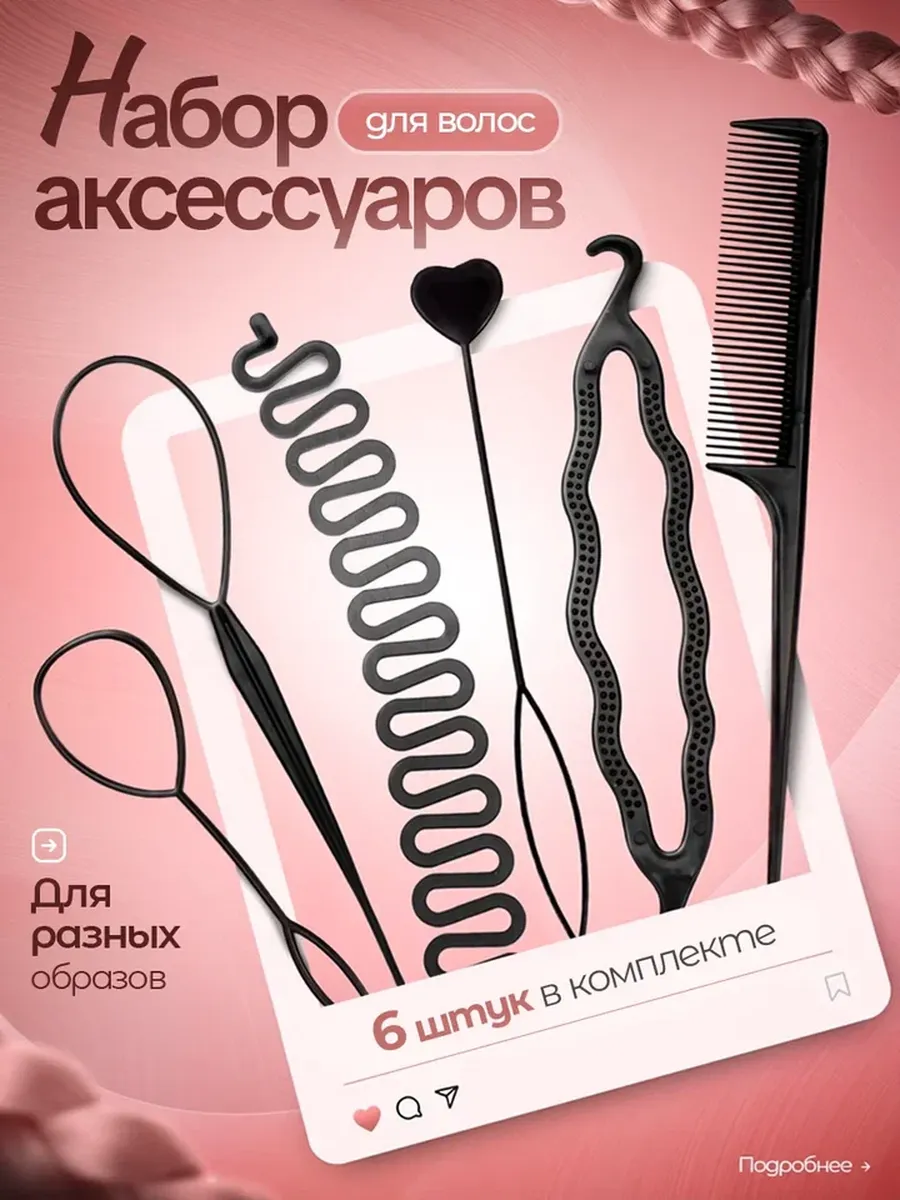 Набор аксессуаров для волос