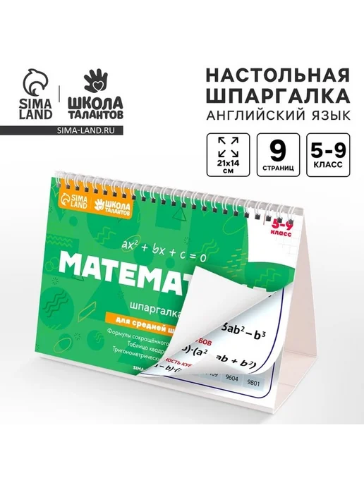 Практичный набор шпаргалок по математике для школьников, вариант, фото 3