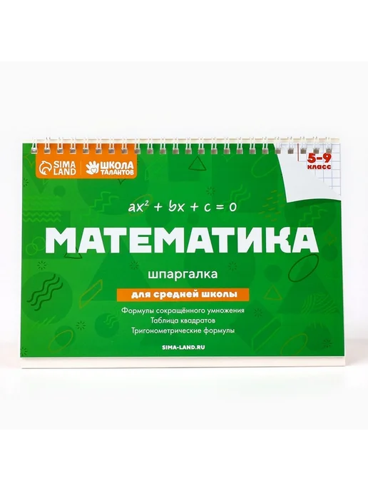 Практичный набор шпаргалок по математике для школьников, вариант, фото 5