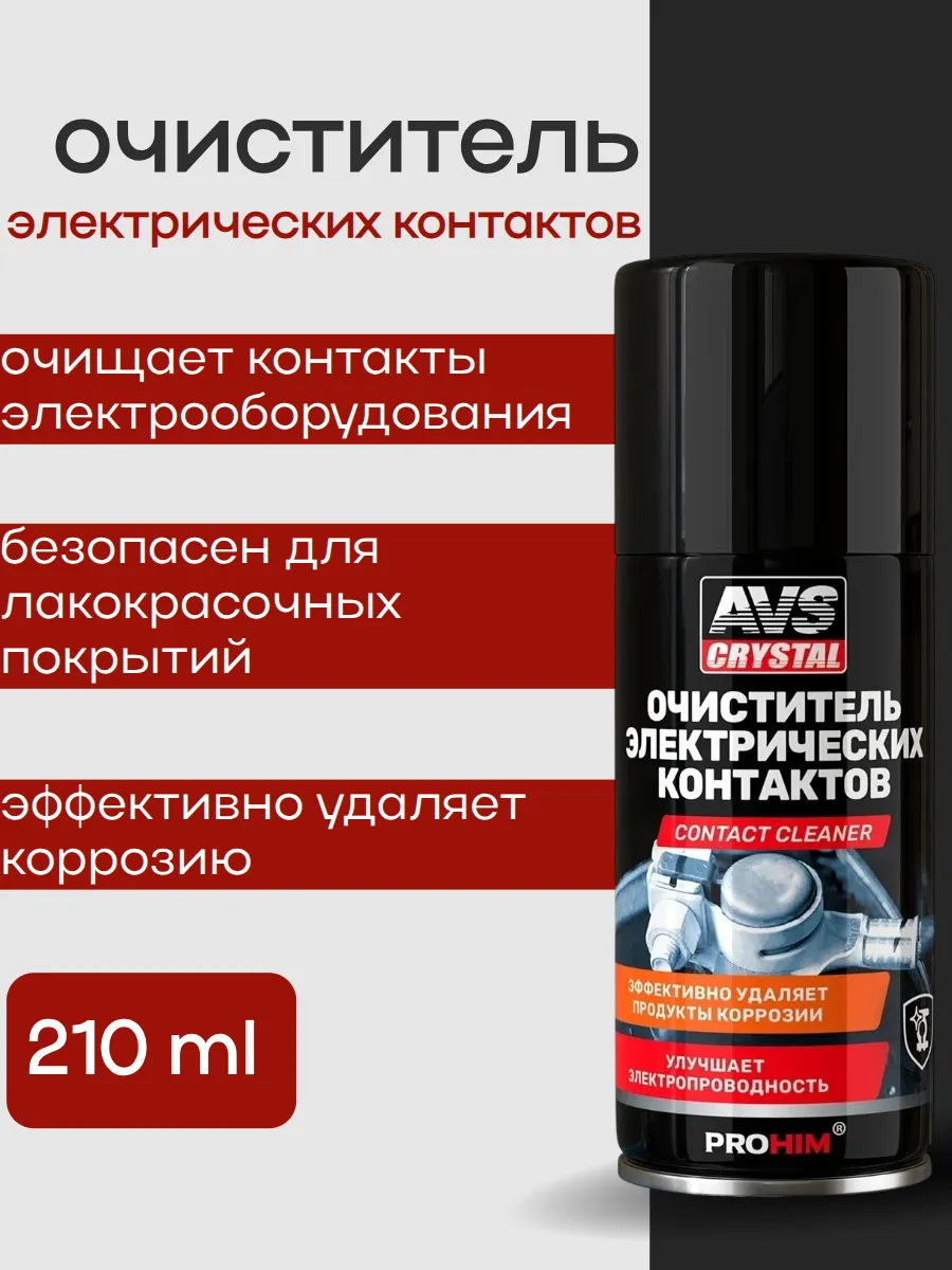 Очиститель электрических контактов 210 мл