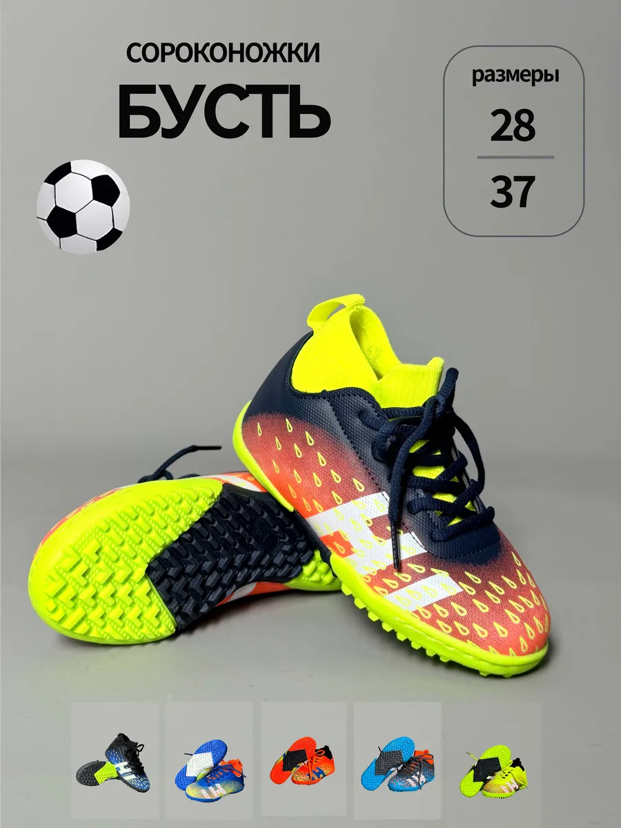 Бутсы сороконожки футбольные