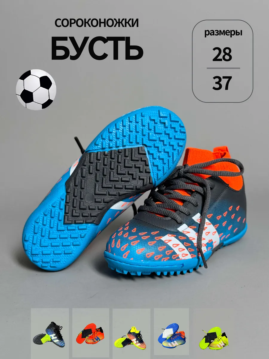 Бутсы сороконожки футбольные