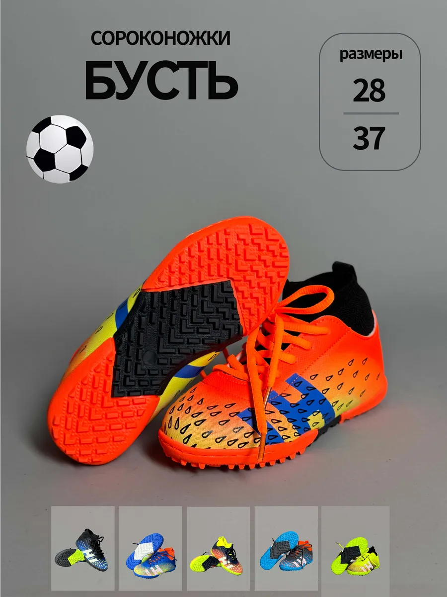Бутсы сороконожки футбольные