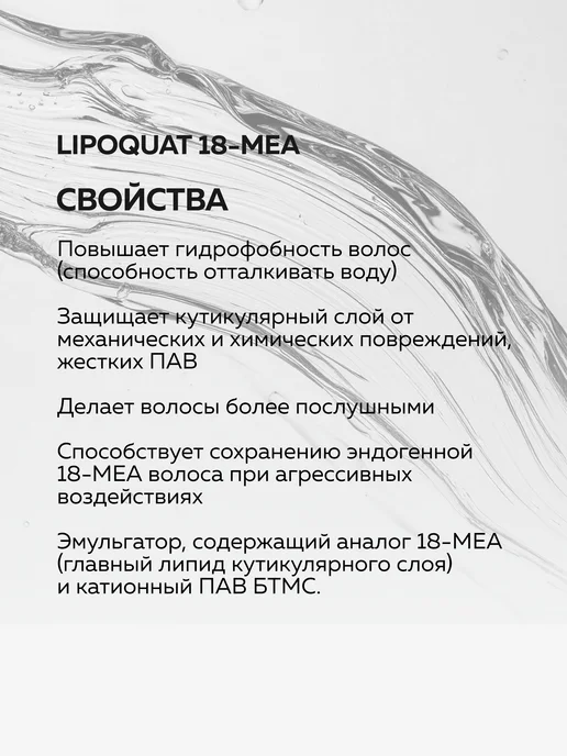 ADK cosmetics Косметический актив Lipoquat 18-MEA (Липокват 18-МЕА), 50г, 50 г, фото 2