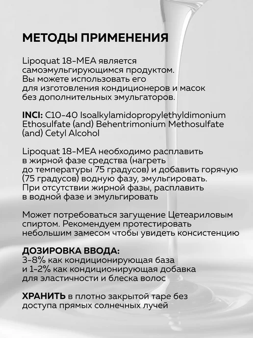 ADK cosmetics Косметический актив Lipoquat 18-MEA (Липокват 18-МЕА), 50г, 50 г, фото 5