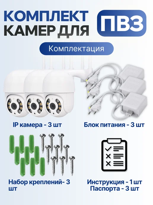 Камера видеонаблюдения Wi-Fi для ПВЗ 3 шт, поворотная, 3 шт, фото 3