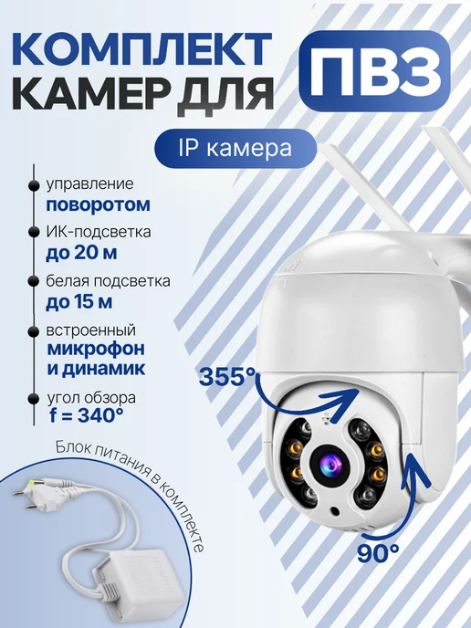 Камера видеонаблюдения Wi-Fi для ПВЗ 3 шт, поворотная, 2 шт, фото 2