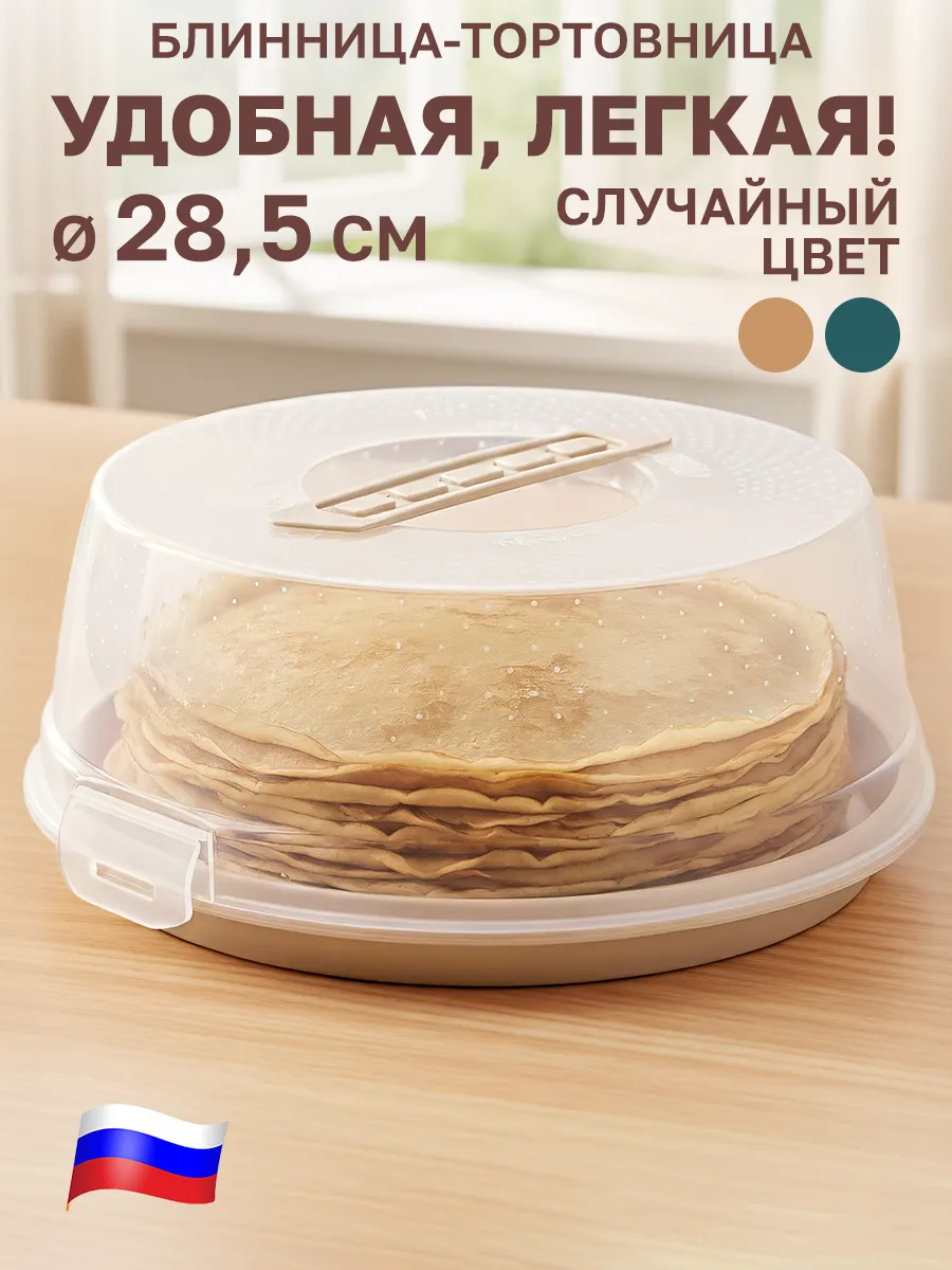 Тортовница для десертов с крышкой