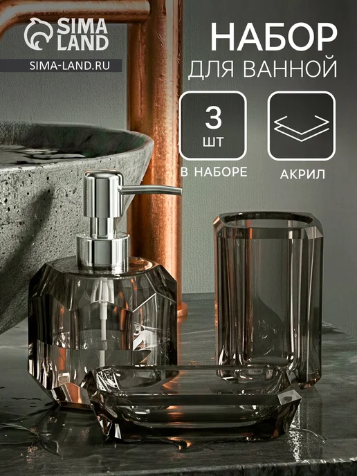 TPremium Набор аксессуаров для ванной дозатор, стакан, мыльница, черный