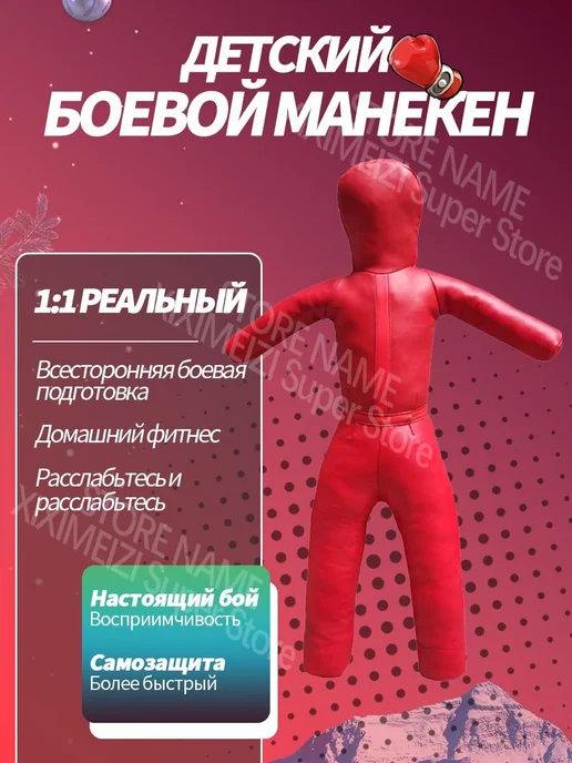 Тренировочный манекен для спарринга высота 120 см, красный