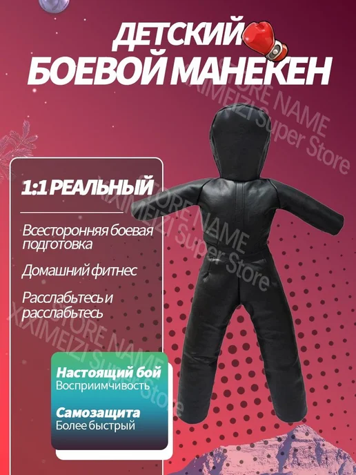 Тренировочный манекен для спарринга высота 110 см, 140 см, черный