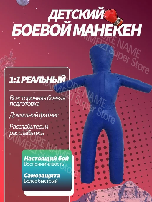 Тренировочный манекен для спарринга высота 150 см, синий