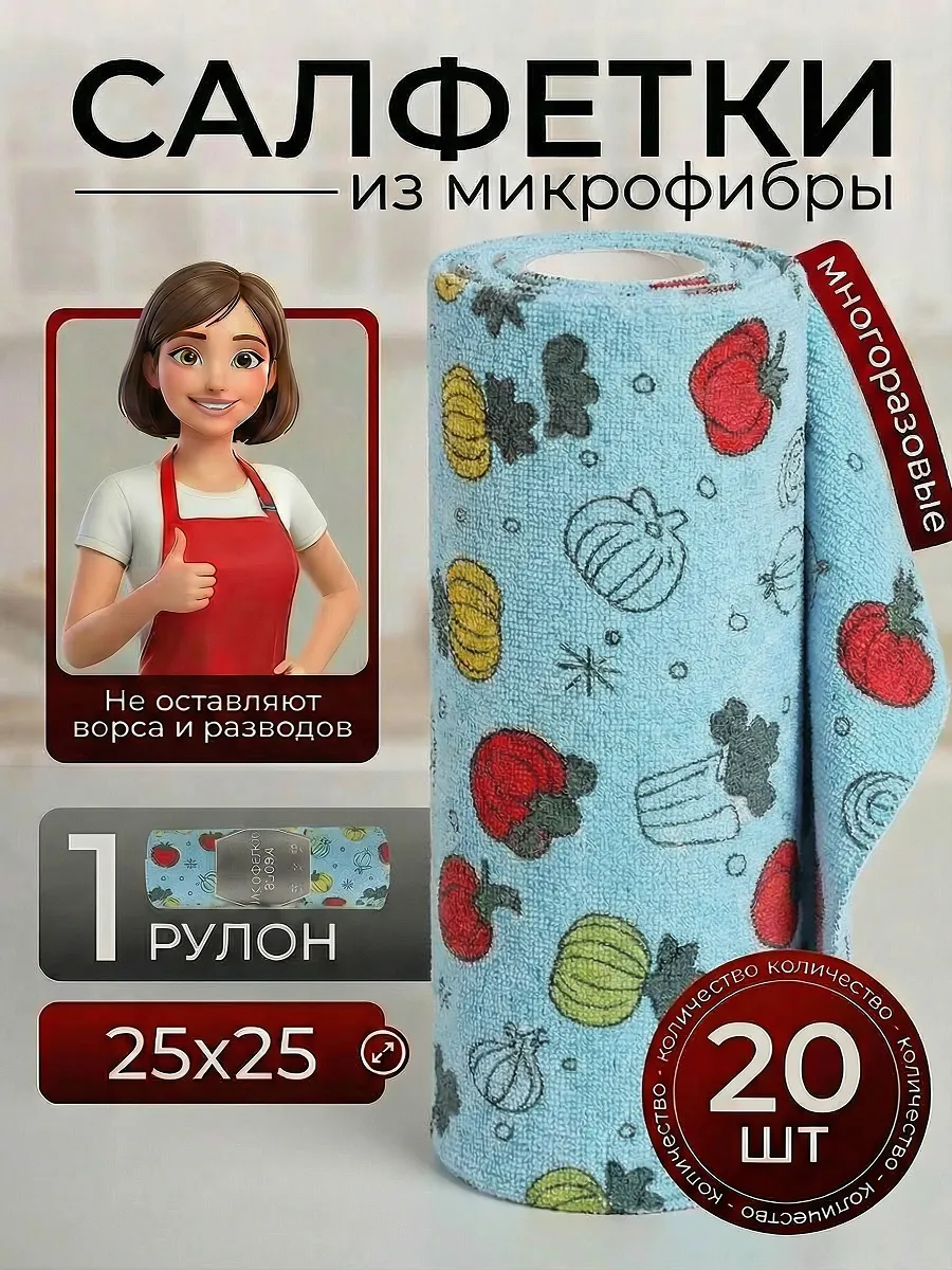 Салфетки для уборки и кухни из микрофибры в рулоне