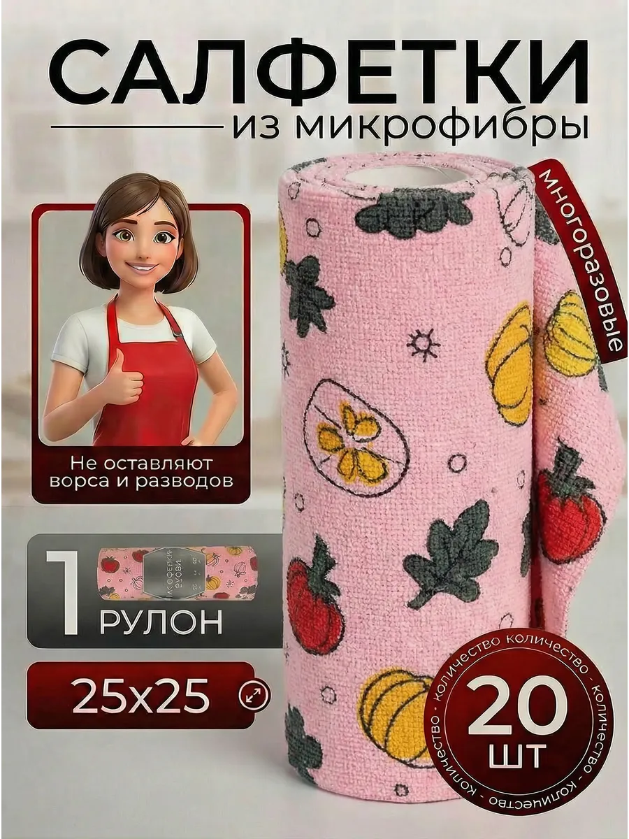 Салфетки для уборки и кухни из микрофибры в рулоне