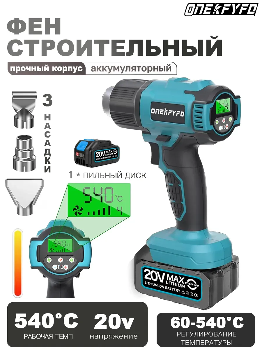 аккумуляторный строительный технический фен