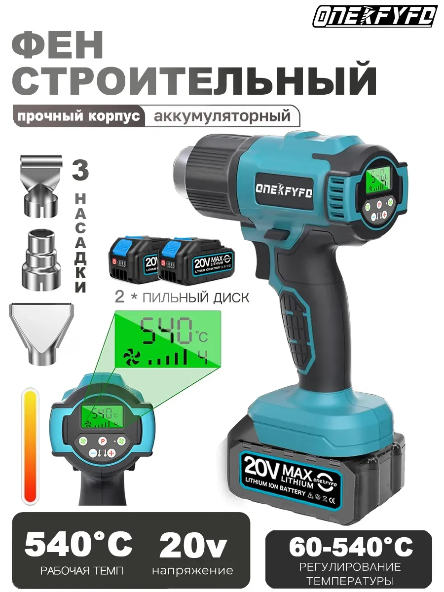 Фен строительный аккумуляторный