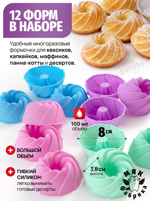 Мяк Фабрика Набор силиконовых форм для фигурных кексов, серый, фото 2