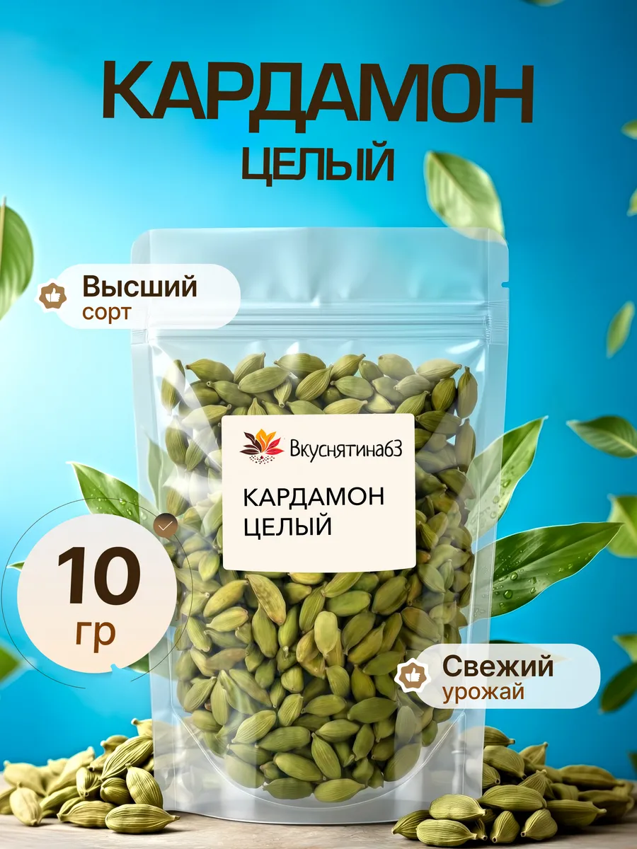 Кардамон целый натуральный 10гр