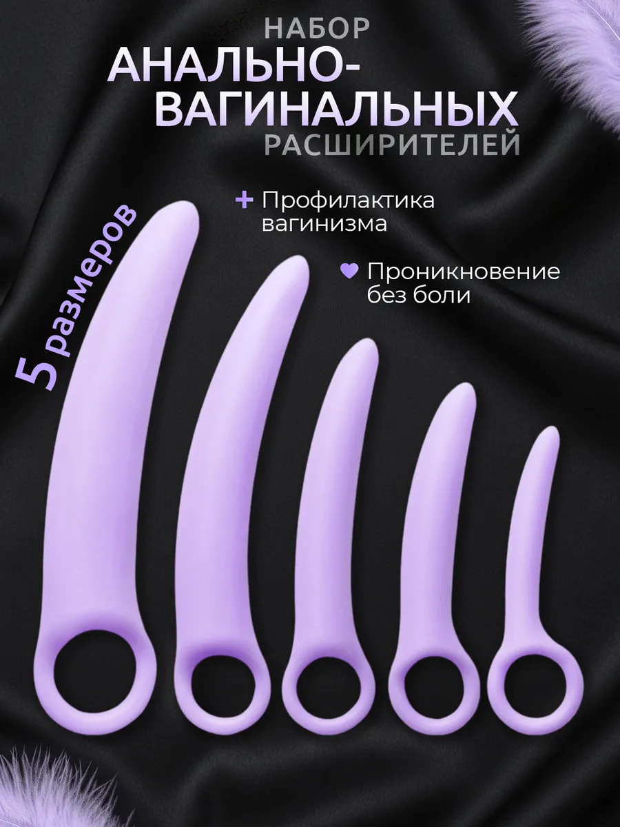 Набор анально-вагинальных расширителей дилататоры