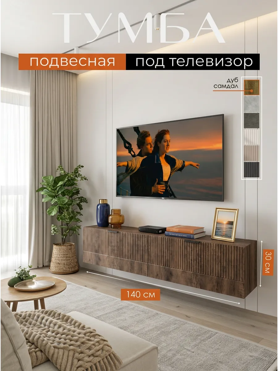 Тумба под телевизор подвесная дерево
