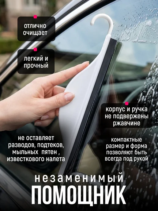 HAPPIDOME Стеклоочиститель для сгона воды, черный, фото 6