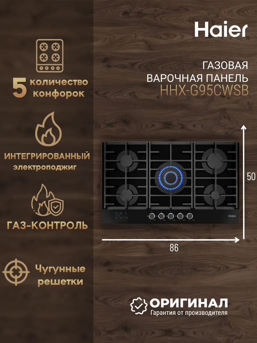 Газовая варочная панель Haier HHX-G95CWSB