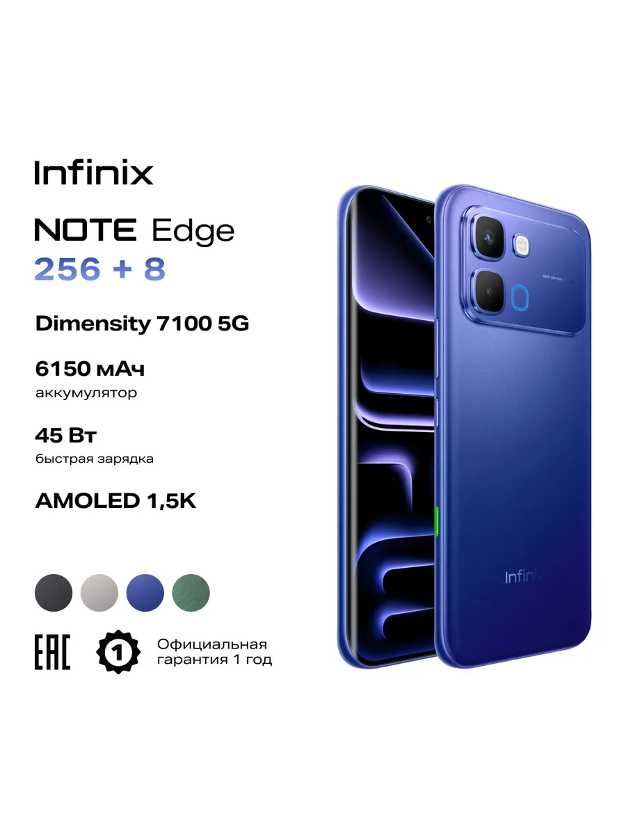 Смартфон NOTE Edge X6887 8 256GB, Звёздный синий Infinix 821969648 купить в интернет‑магазине Wildberries