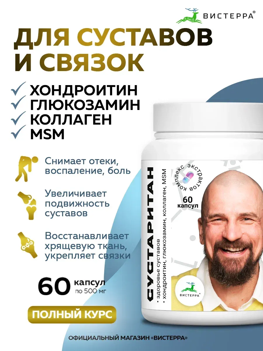 Сустаритан в капсулах, комплекс экстрактов, 60 шт.