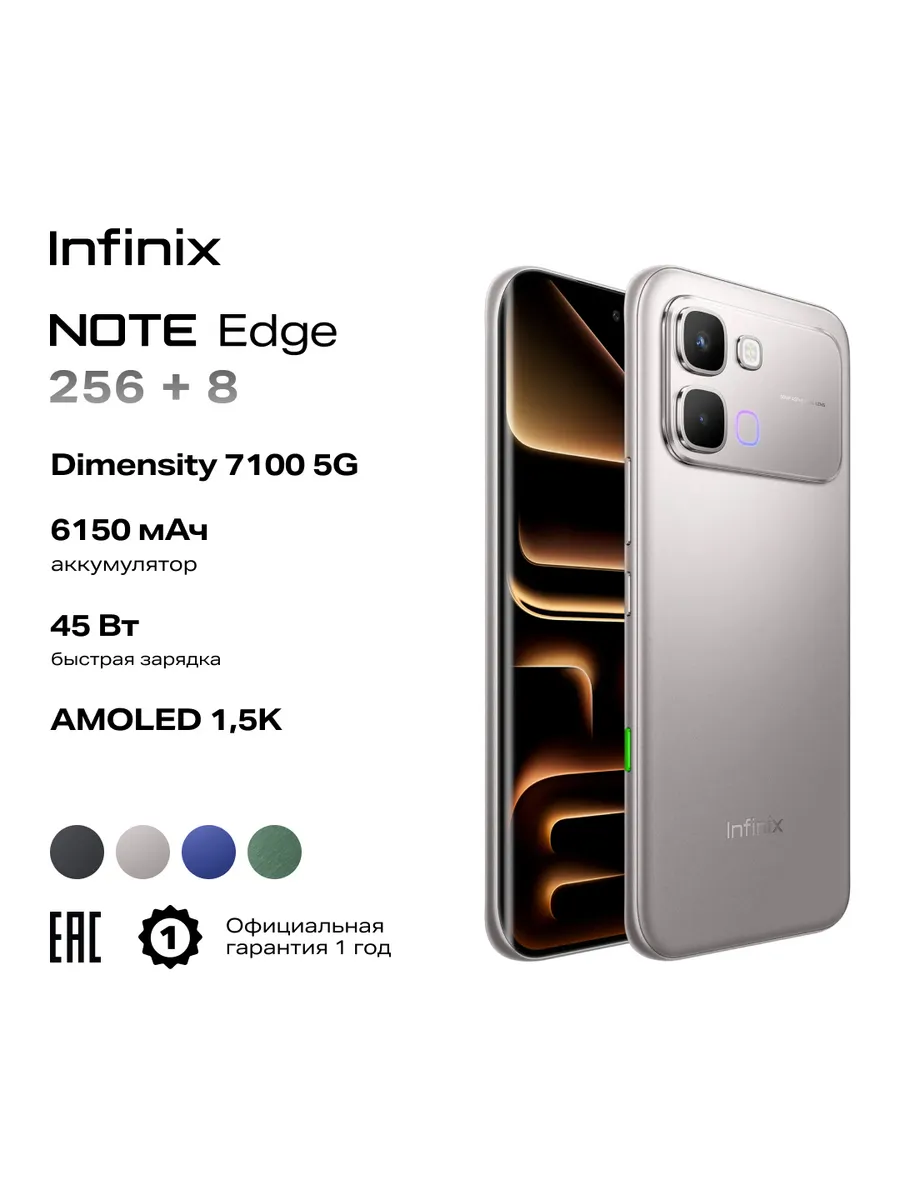 Смартфон NOTE Edge X6887 8 256GB, Лунный титан Infinix 821970304 купить в интернет‑магазине Wildberries