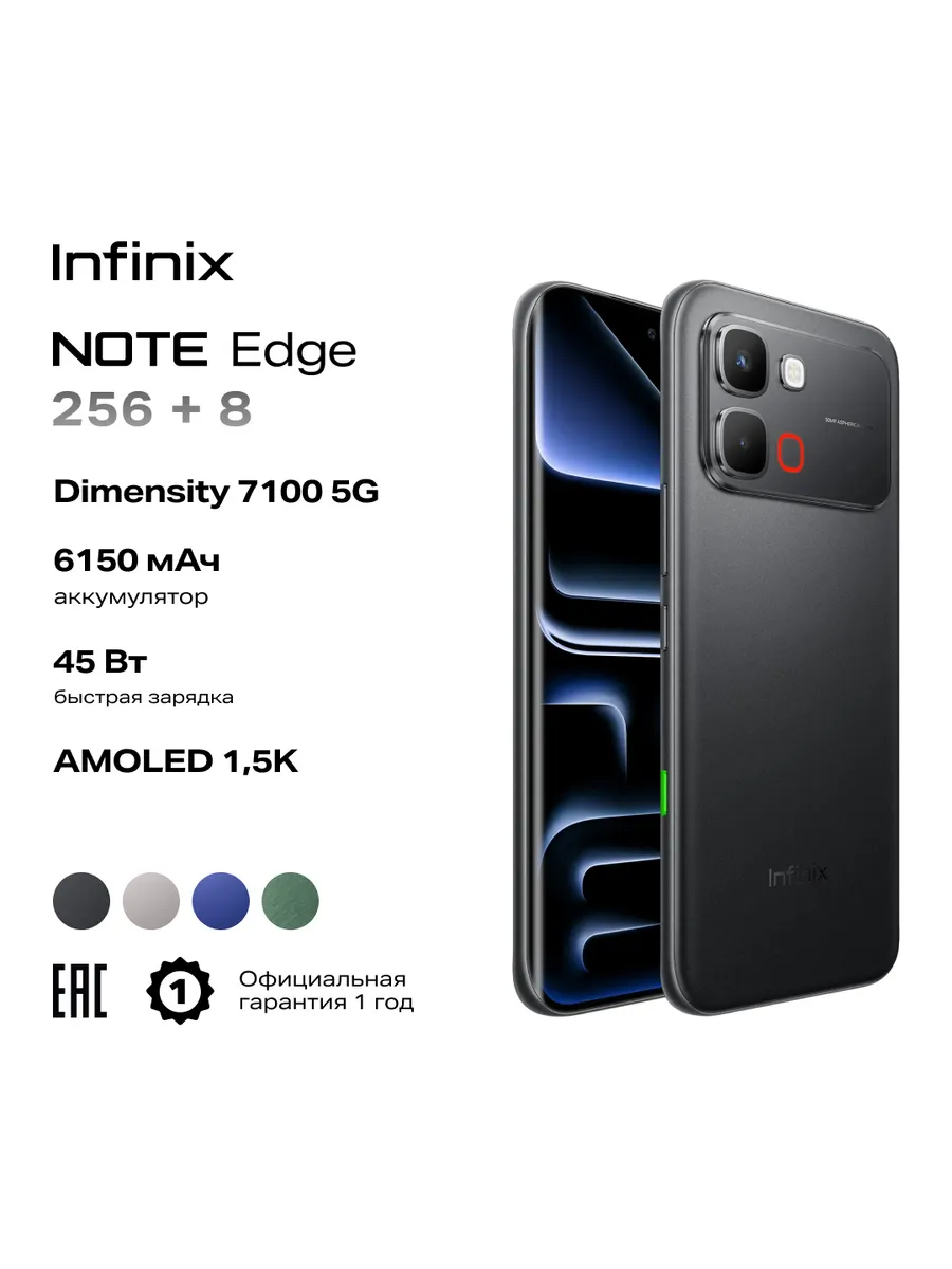 Смартфон NOTE Edge X6887 8 256GB, Глубокий чёрный Infinix 821970944 купить в интернет‑магазине Wildberries