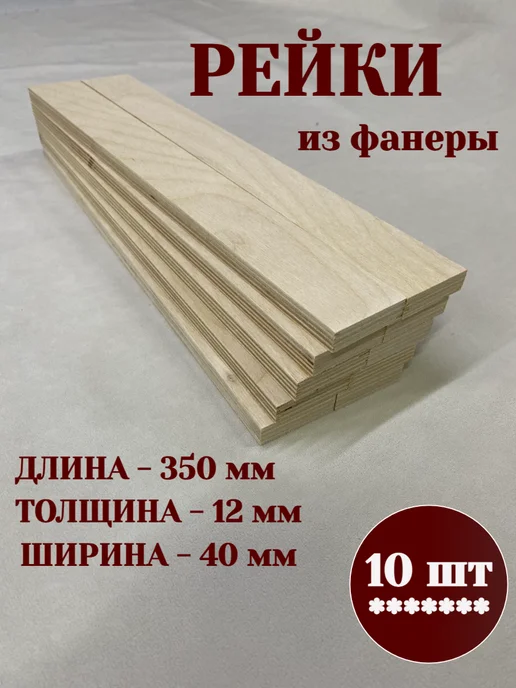 Деревянные рейки из фанеры, бежевый