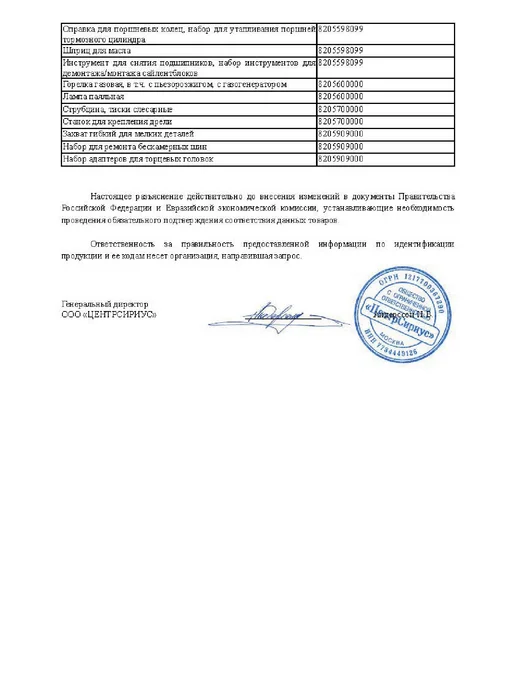 ЕРМАК Горелка газовая с керамическим изолятором, с пьезорозжигом, вариант, фото 8